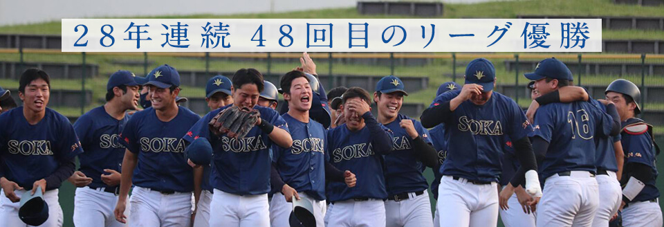日本 経済 大学 野球 部